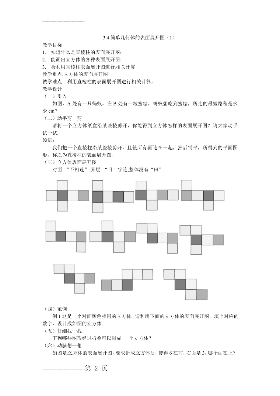 最新浙教版数学九年级下教案：3.4简单几何体的表面展开图（1）(3页).doc_第2页