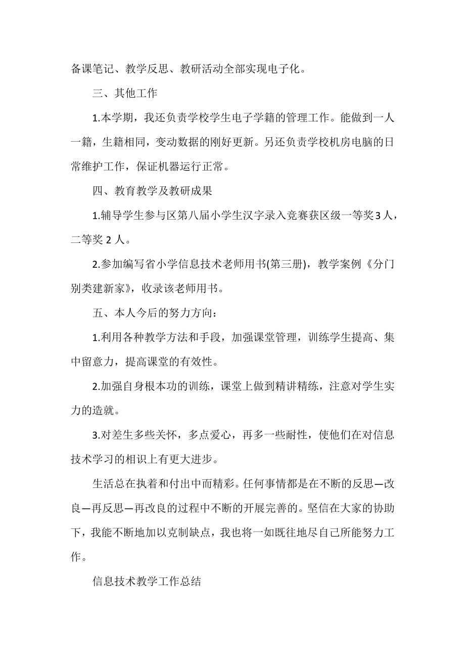 信息技术教学工作总结三篇范文.docx_第2页