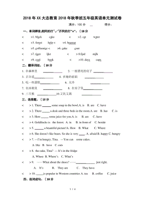 2018五年级译林版英语Unit1单元测试卷.pdf