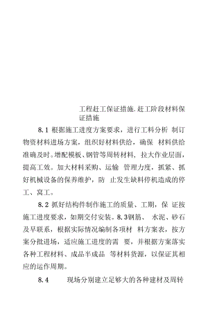 精选工程赶工保证措施.docx