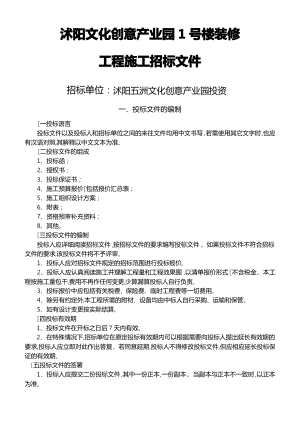 装修工程施工招标文件.pdf