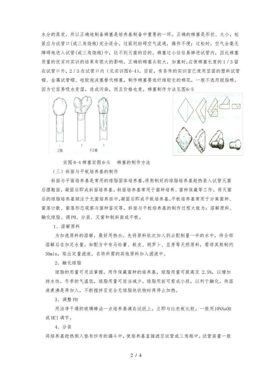 PDA培养基的配制方法.pdf_第2页