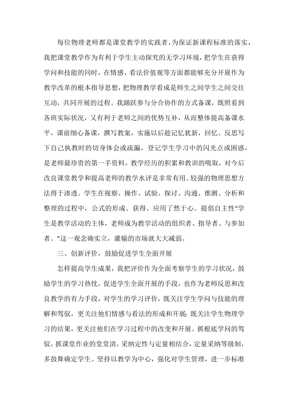 2022年初三物理教师教学工作总结.docx_第2页