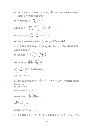 流体力学课后答案第七章.pdf