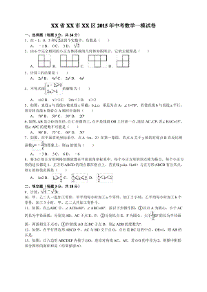 [解析版]吉林省长春市朝阳区2015年中考数学一模试题[卷].pdf