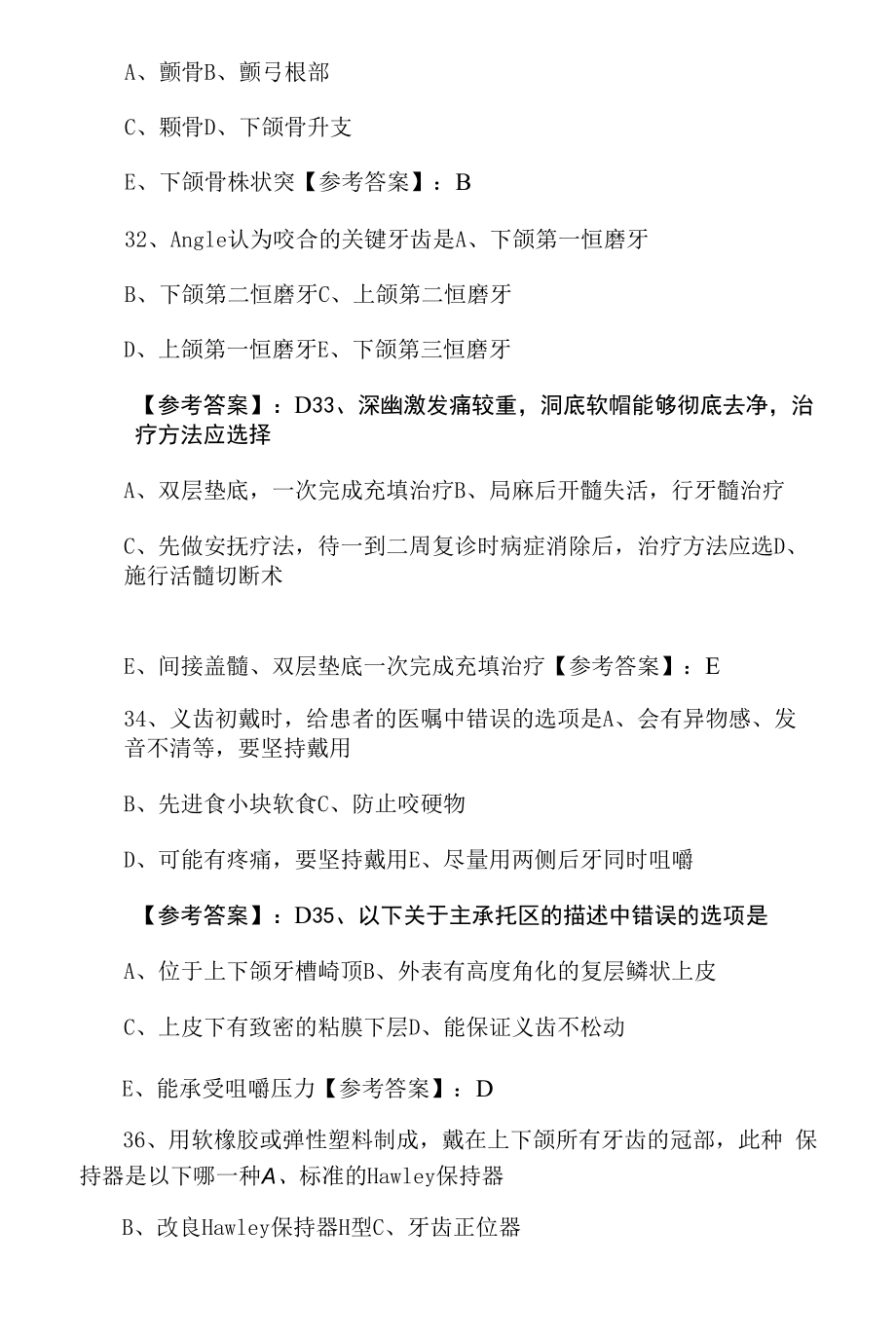 2021年度主治医师考试口腔科第二次阶段测试卷（附答案）.docx_第2页