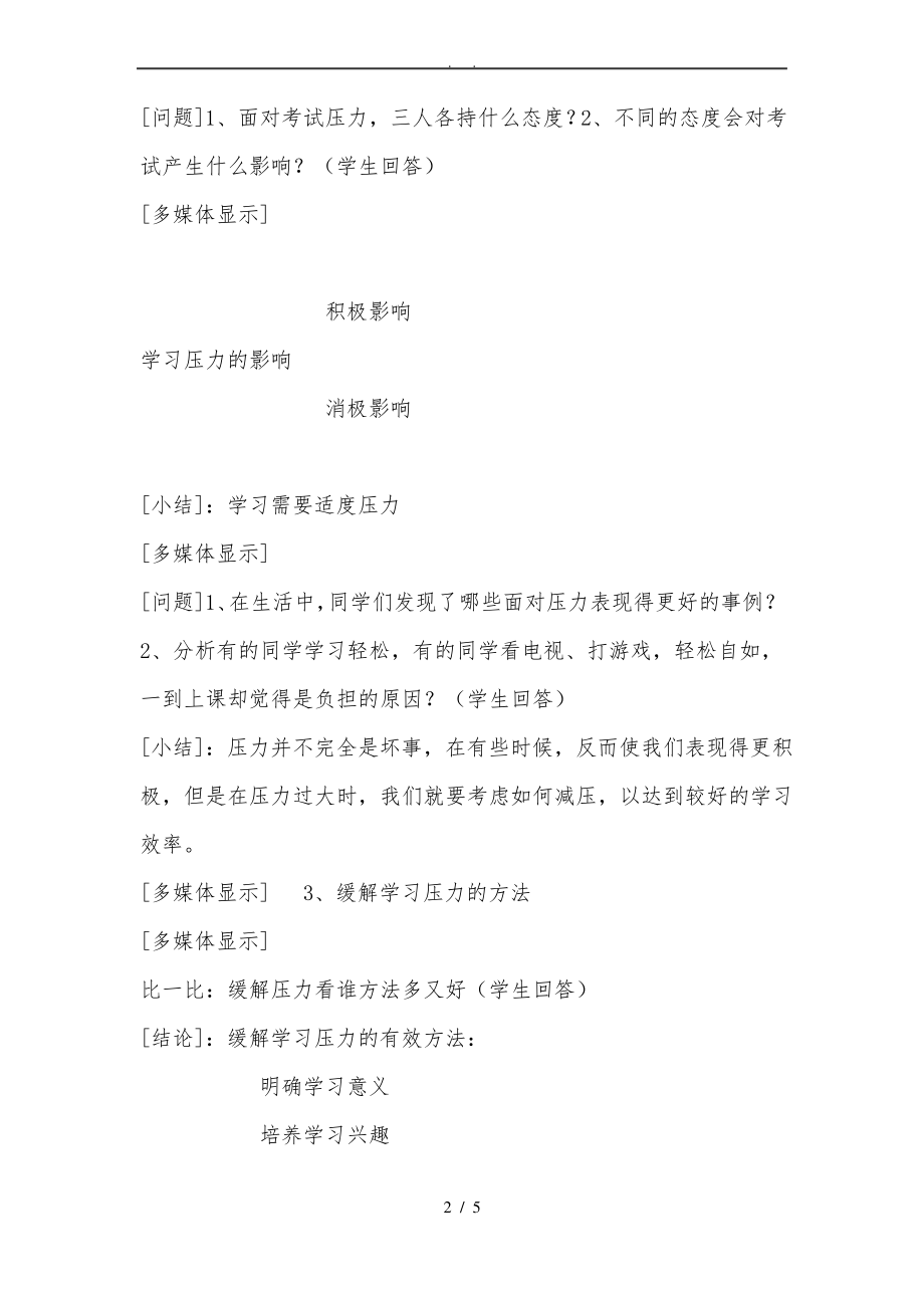 《正确面对学习压力与考试焦虑》教学设计.pdf_第2页