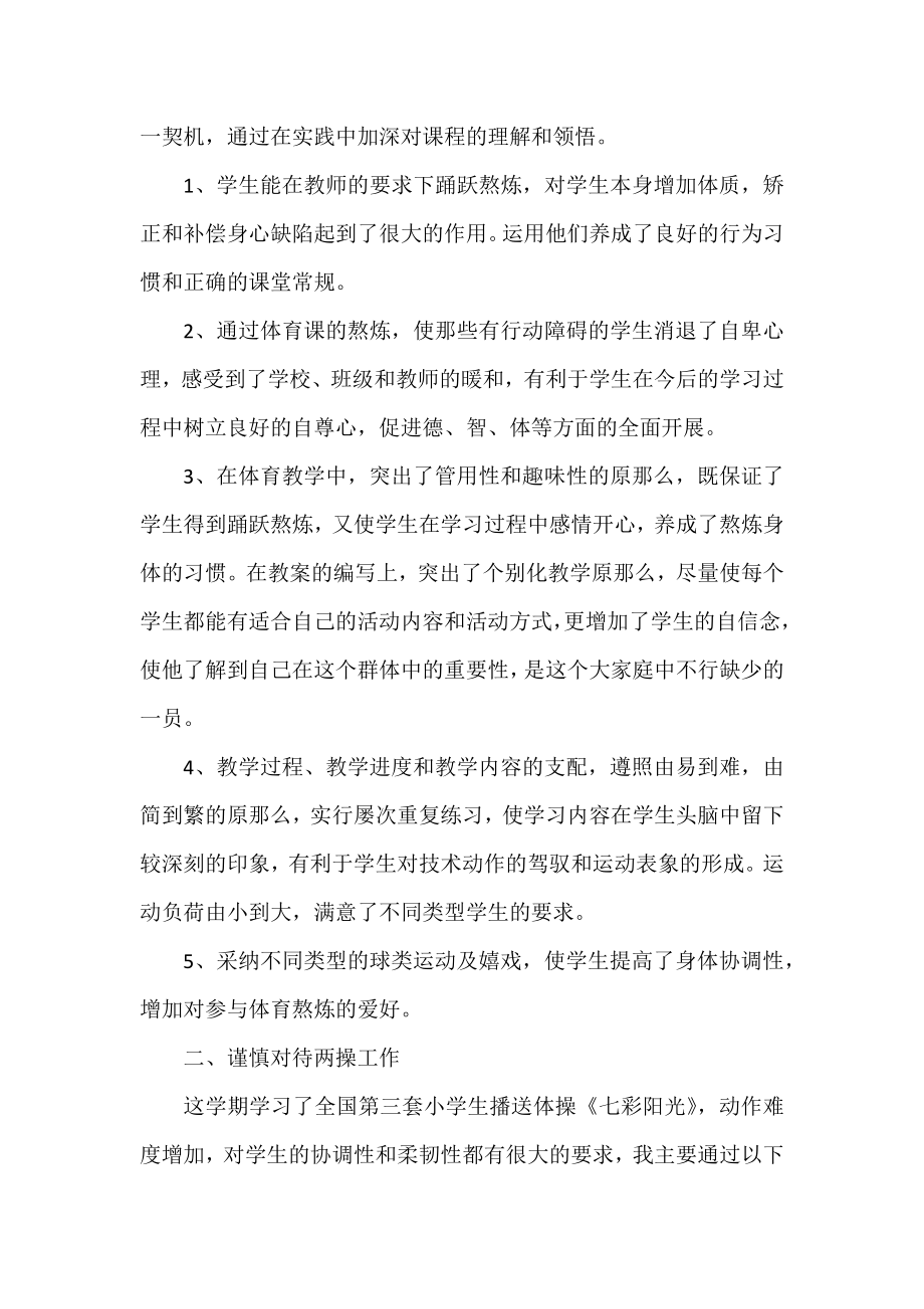 体育老师工作总结通用三篇.docx_第2页