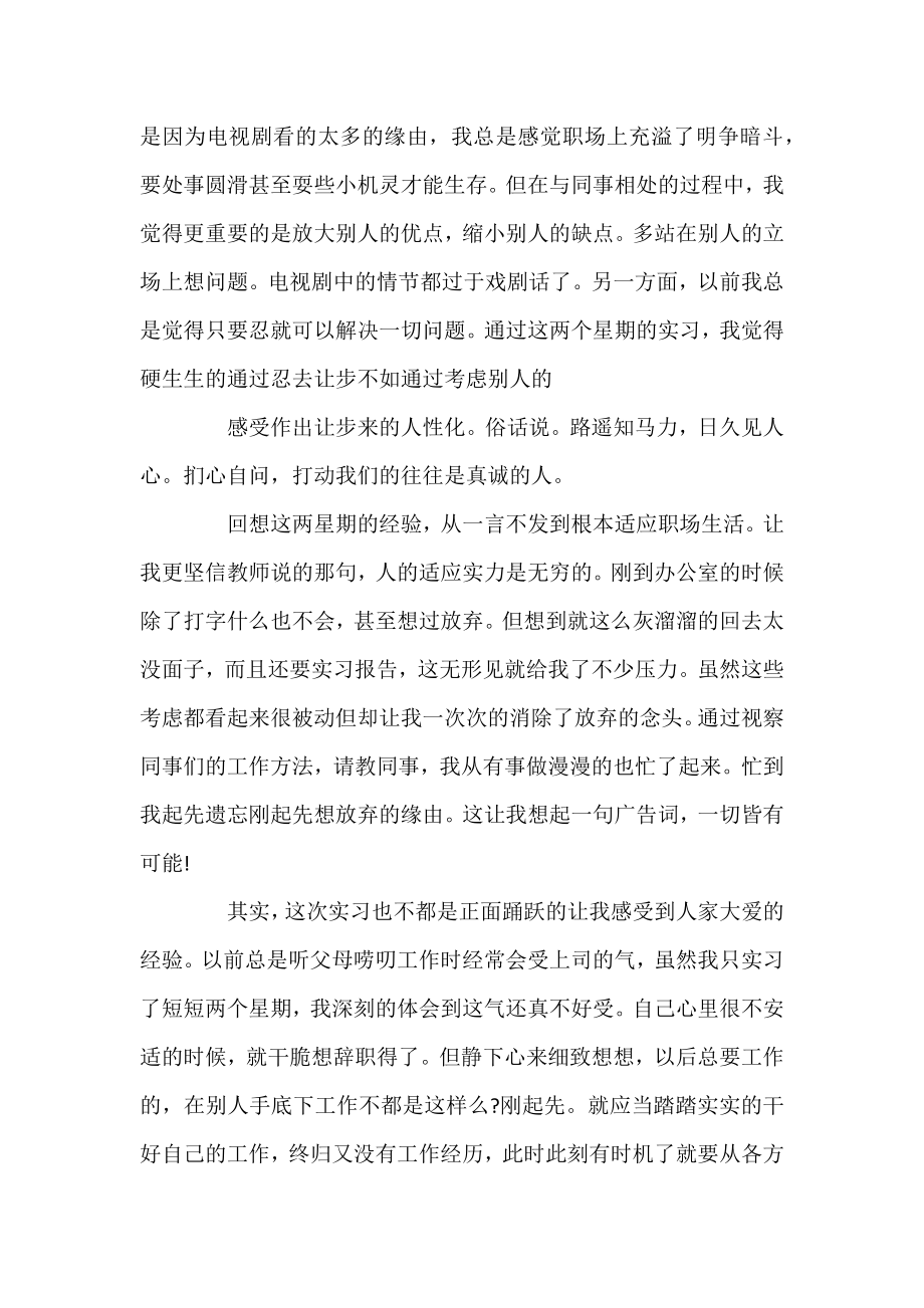 2022秘书实习工作总结范文3篇.docx_第2页