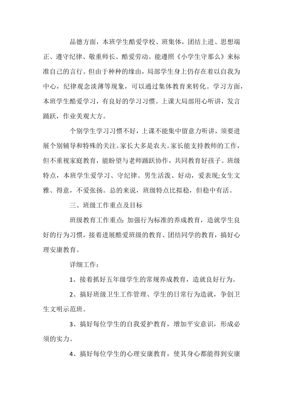 2021年小学教师新学期个人工作计划汇编.docx_第2页