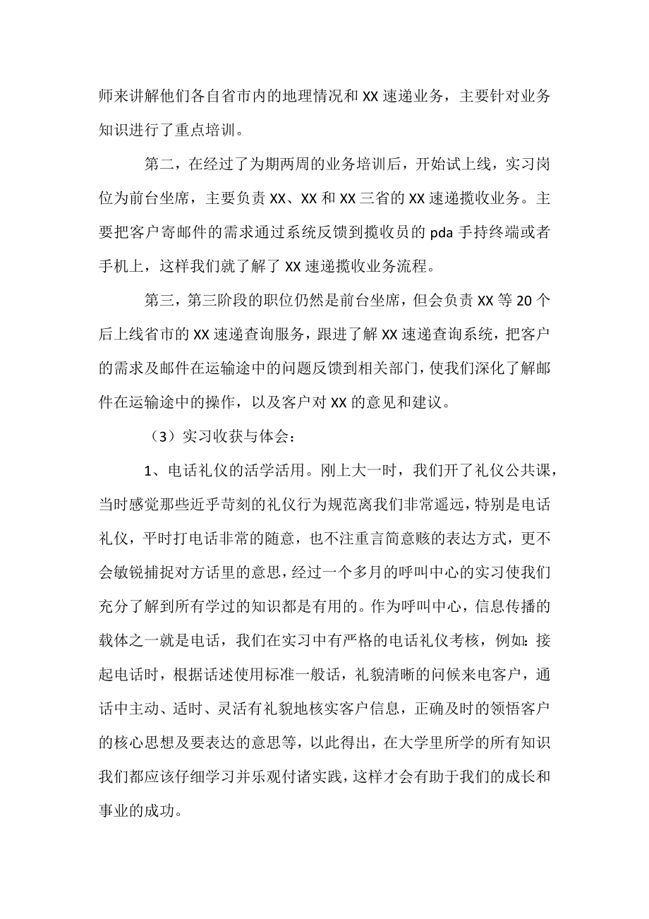 [物流公司排名]物流公司呼叫中心前台实习报告.docx_第2页