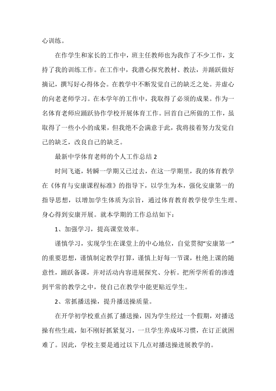 中学体育教师的个人工作总结5篇.docx_第2页