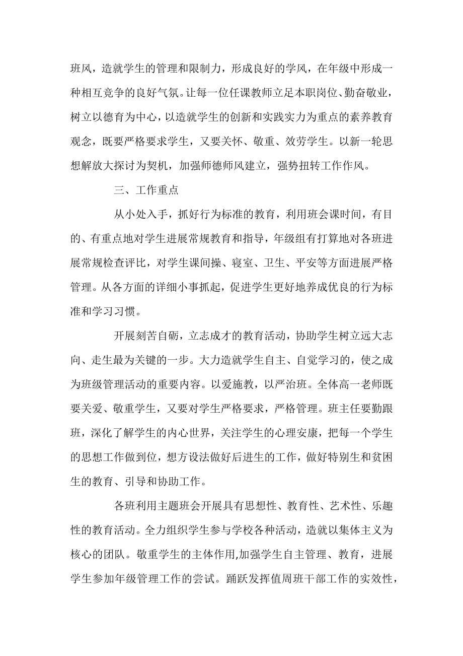 中学德育教学工作计划精选.docx_第2页