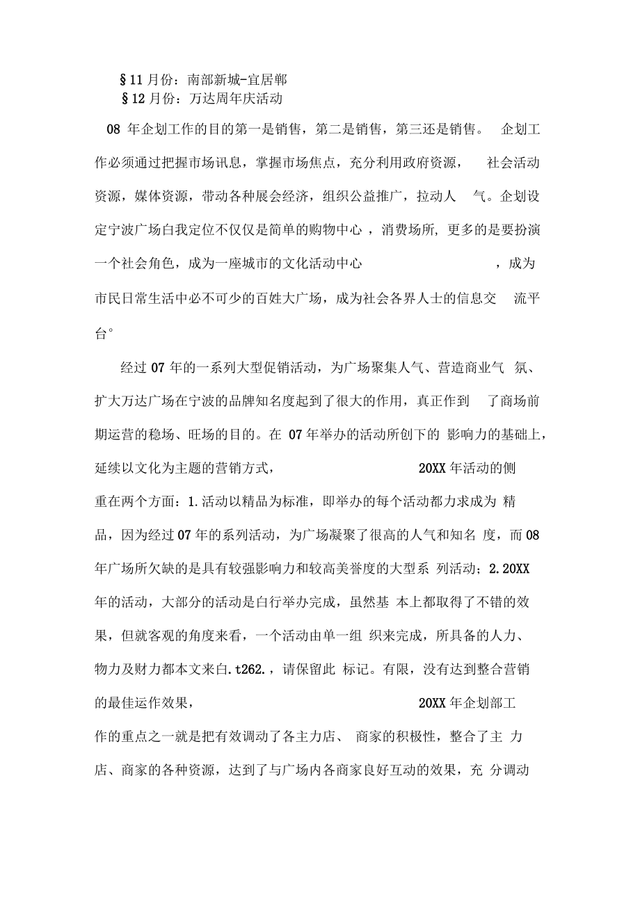 2019年商场企划部工作总结.pdf_第2页