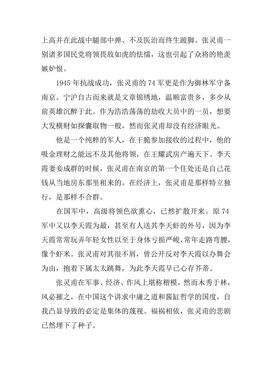 张灵甫的中国式悲剧故事大全 中国十大悲剧故事.docx_第2页