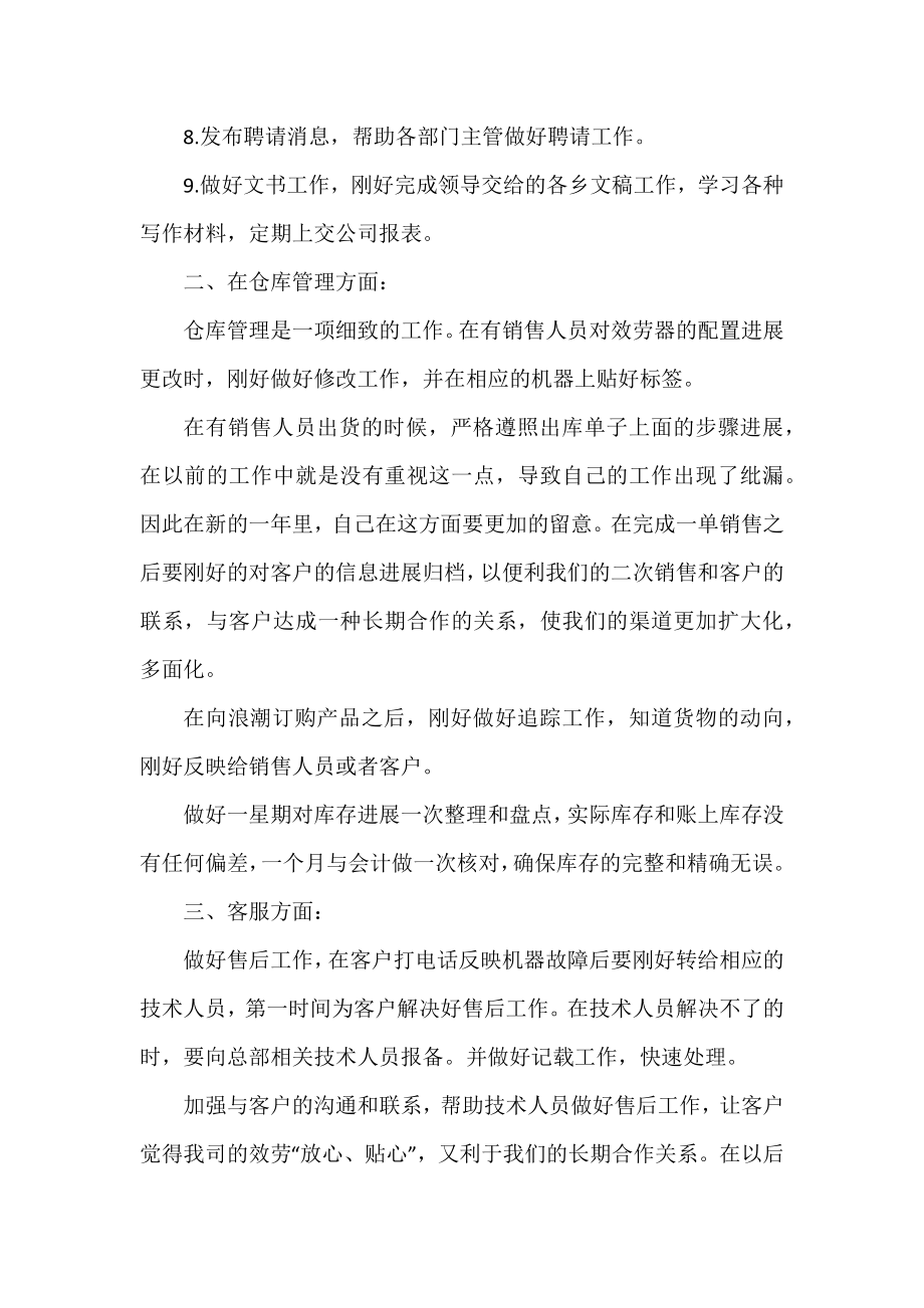 仓库管理员工作计划热门精选三篇.docx_第2页