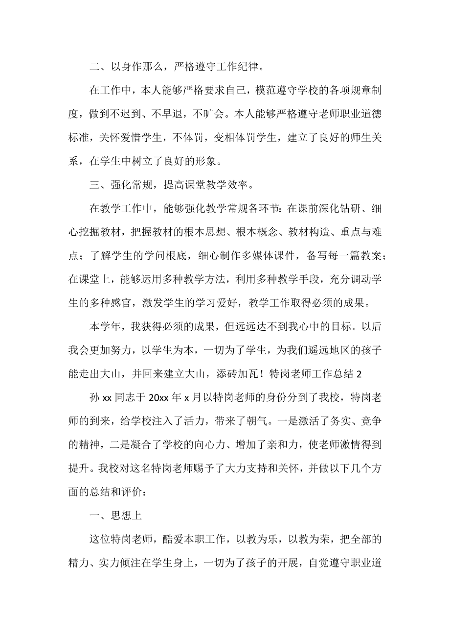 2022特岗教师工作总结精选优秀示例三篇.docx_第2页