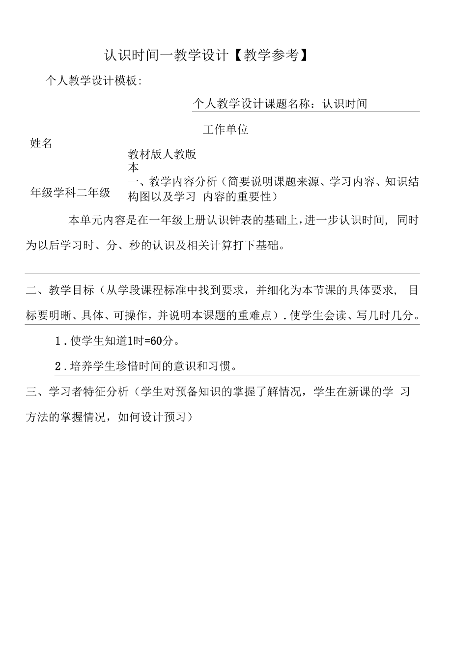 认识时间—教学设计【教学参考】.docx_第1页