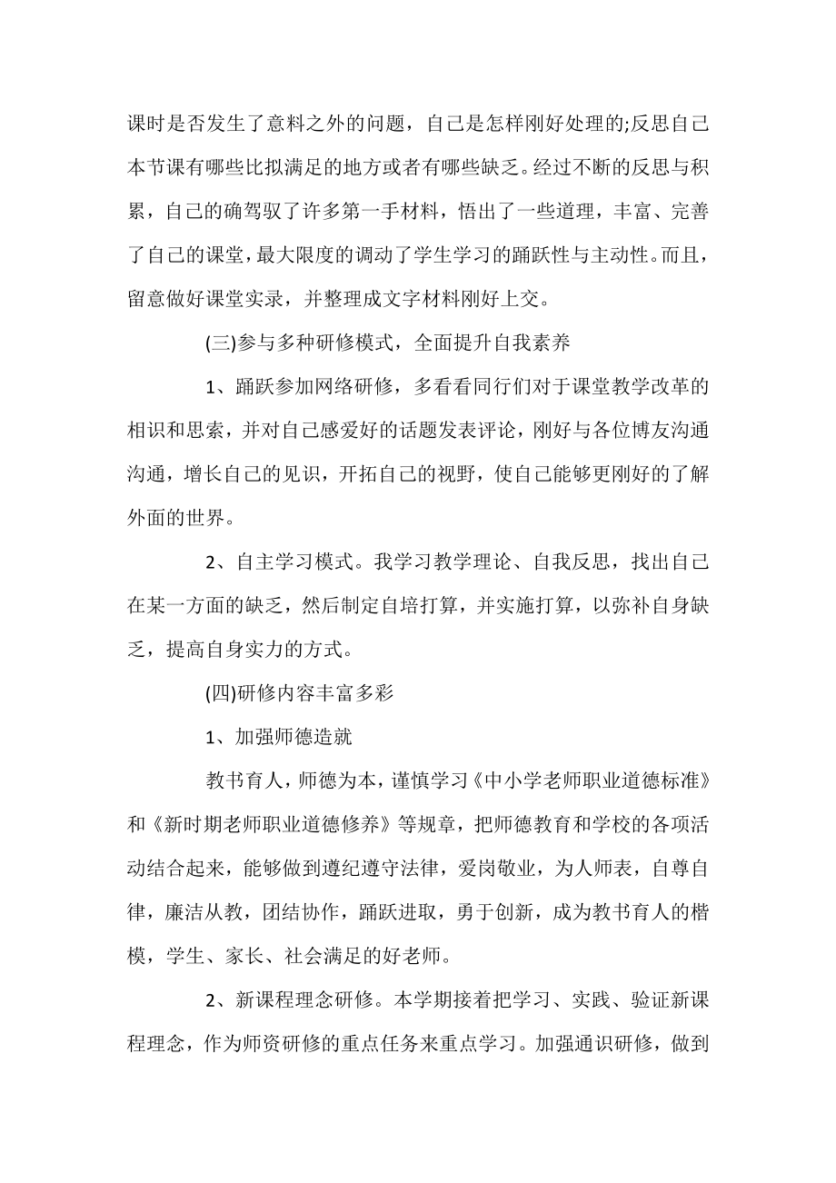 2021教师个人校本研修工作总结.docx_第2页