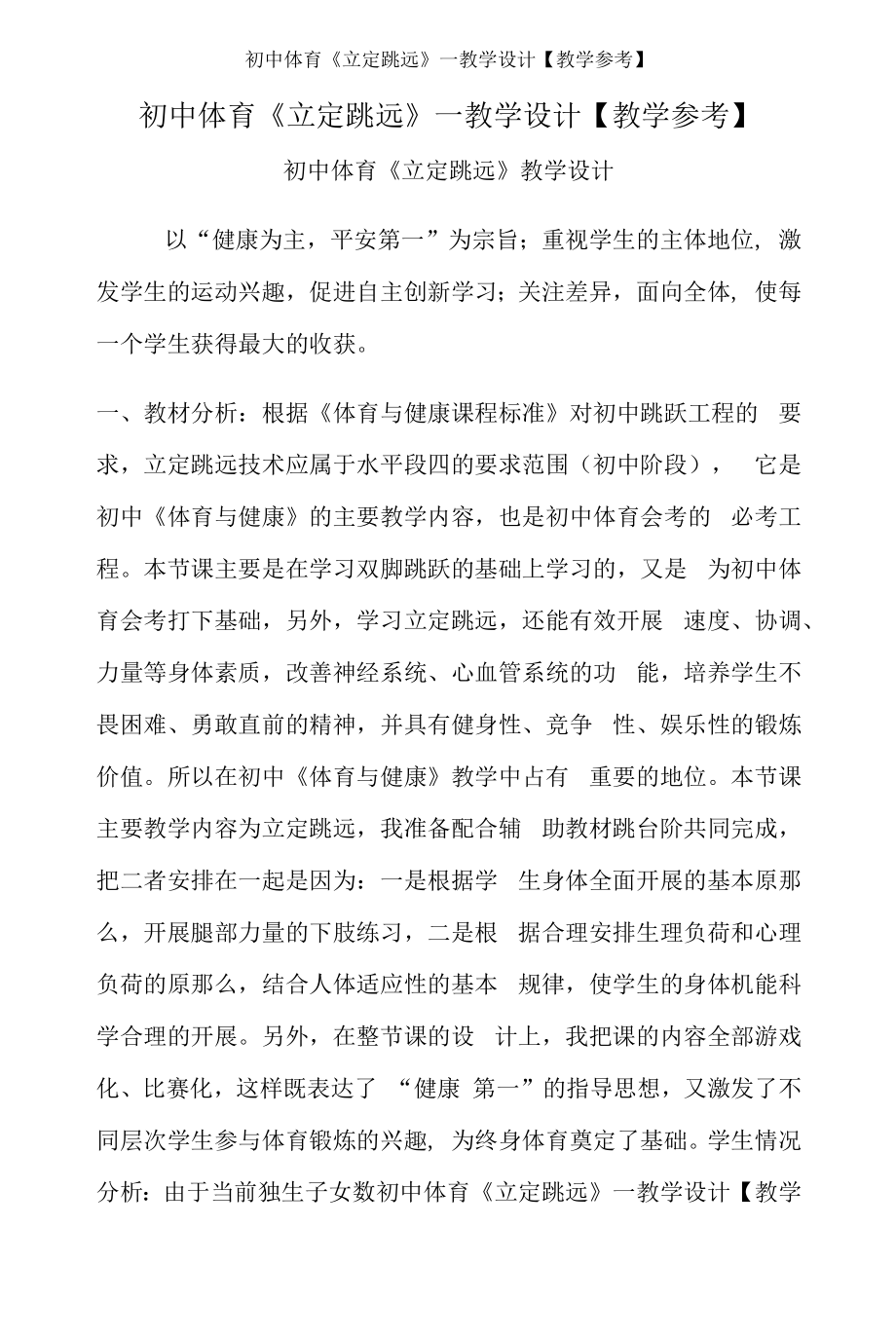 初中体育《立定跳远》—教学设计【教学参考】.docx_第1页