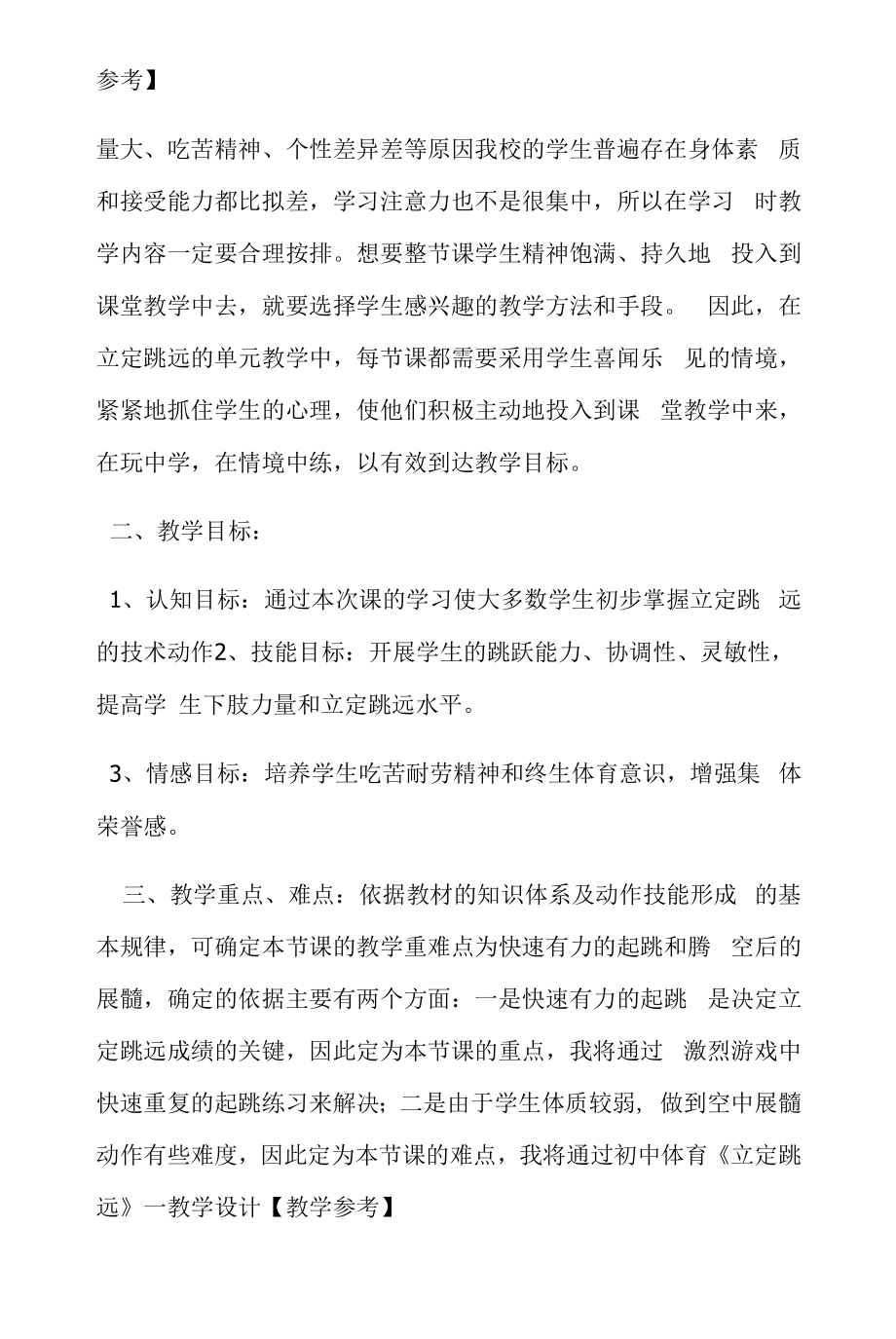 初中体育《立定跳远》—教学设计【教学参考】.docx_第2页