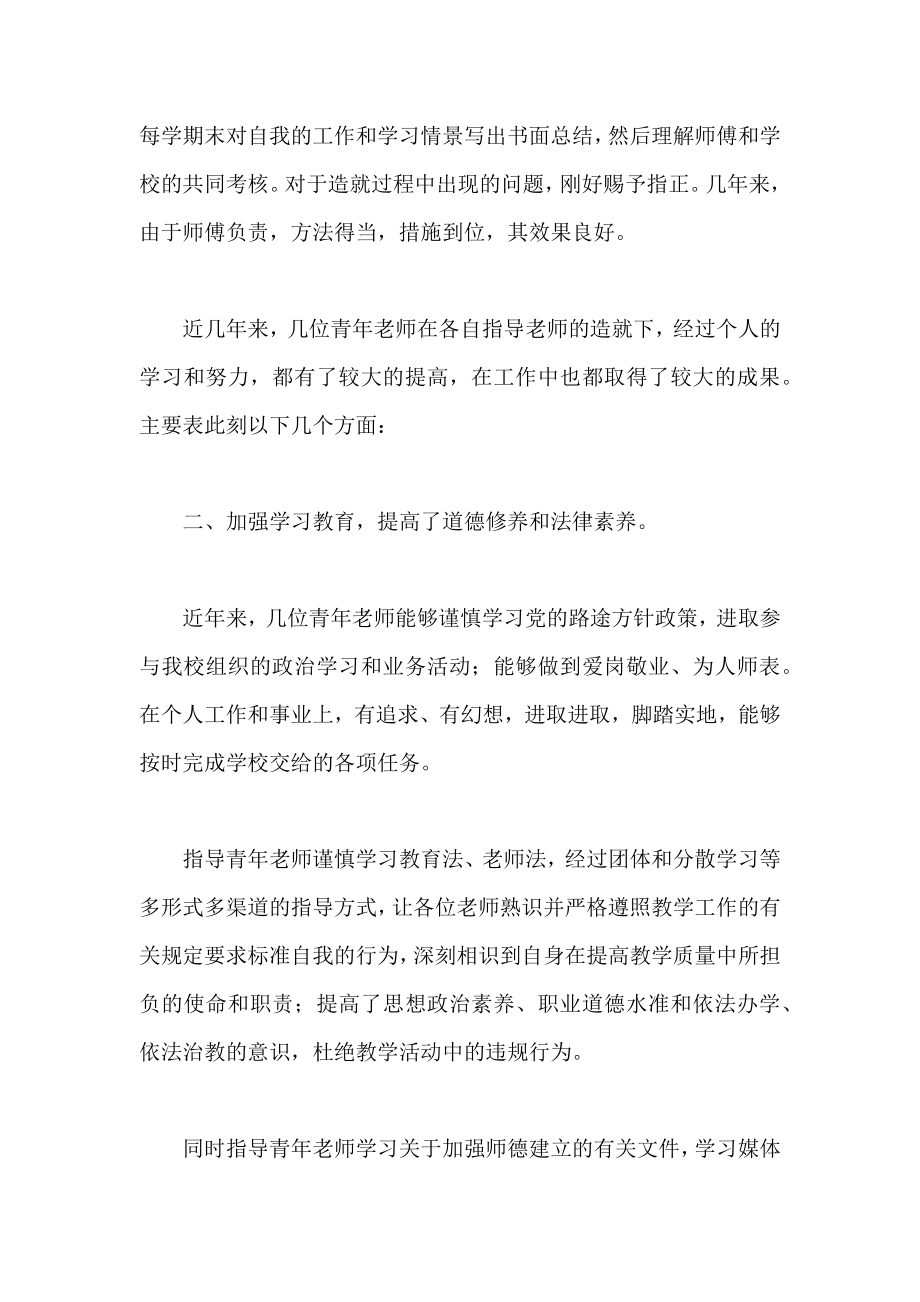 2022个人青年教师培养总结范文四篇集锦.docx_第2页