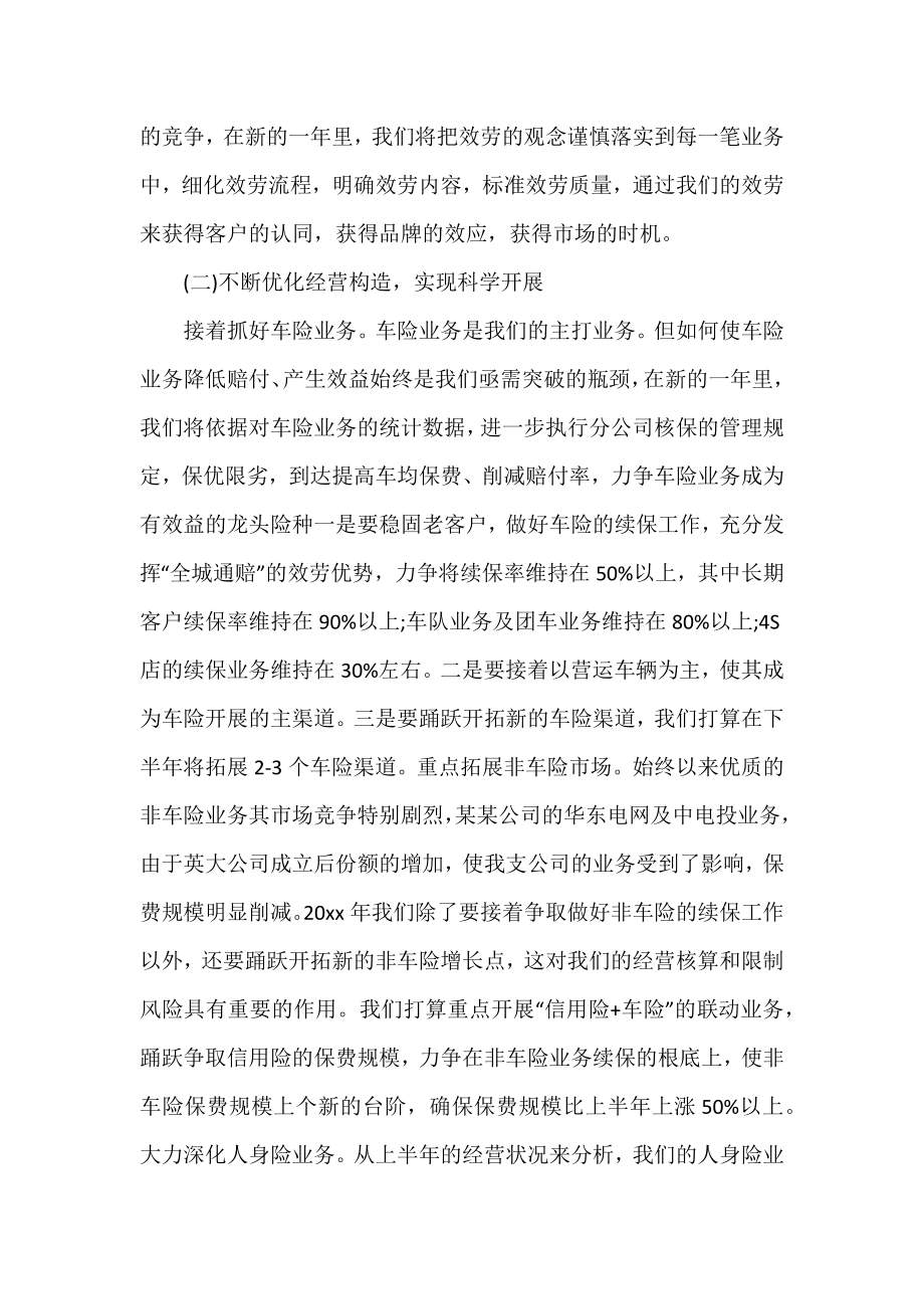 2022保险公司员工工作计划三篇.docx_第2页