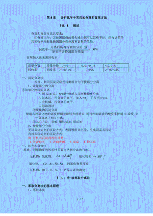 分析化学要点精编(武汉大学 第四版) 第5章重量分析法和沉淀滴定.pdf