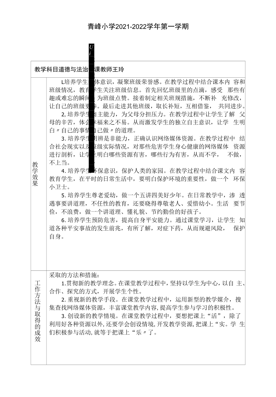 四年级道德与法治教学工作总结教案.docx_第1页