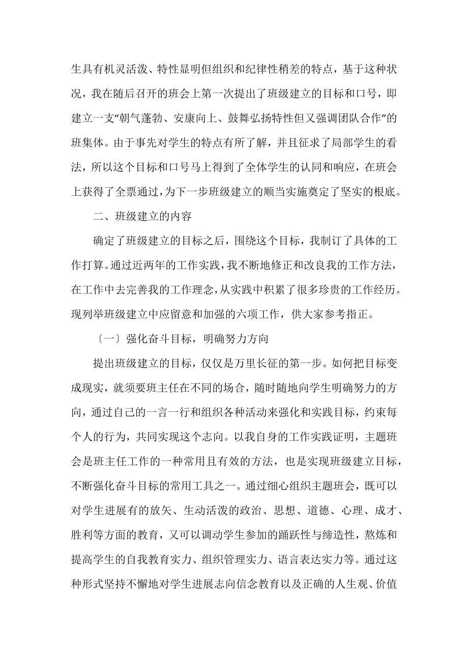 2022年大学班主任工作总结优秀范文8篇.docx_第2页