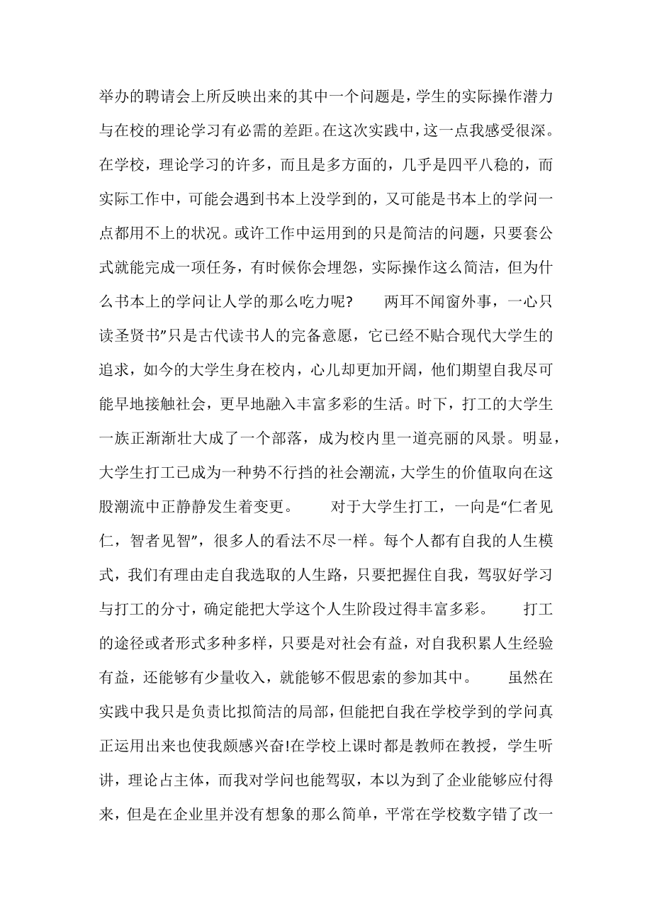 [3000字实习报告] 超市实习报告3000字3篇.docx_第2页