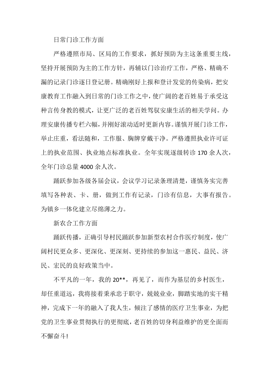 乡镇医生工作总结通用三篇.docx_第2页