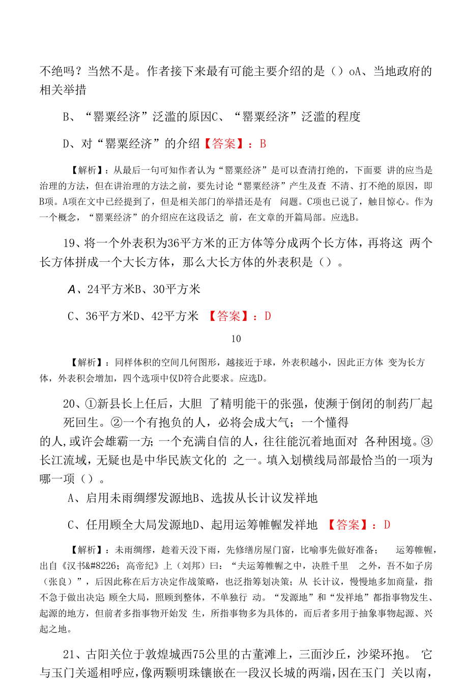 公考公共基础知识巩固阶段考前一练（附答案）.docx_第2页