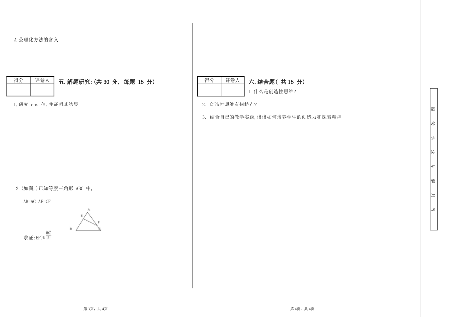 学历自考试题-《数学方法论》试卷【8k打印版】.pdf_第2页