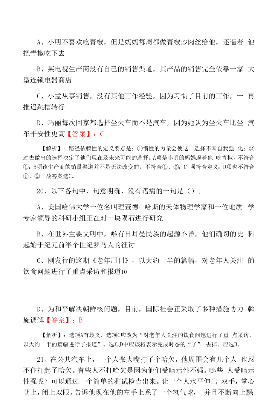 2022年春季事业单位考试行政能力测试预热阶段调研测试卷（含答案及解析）.docx_第2页