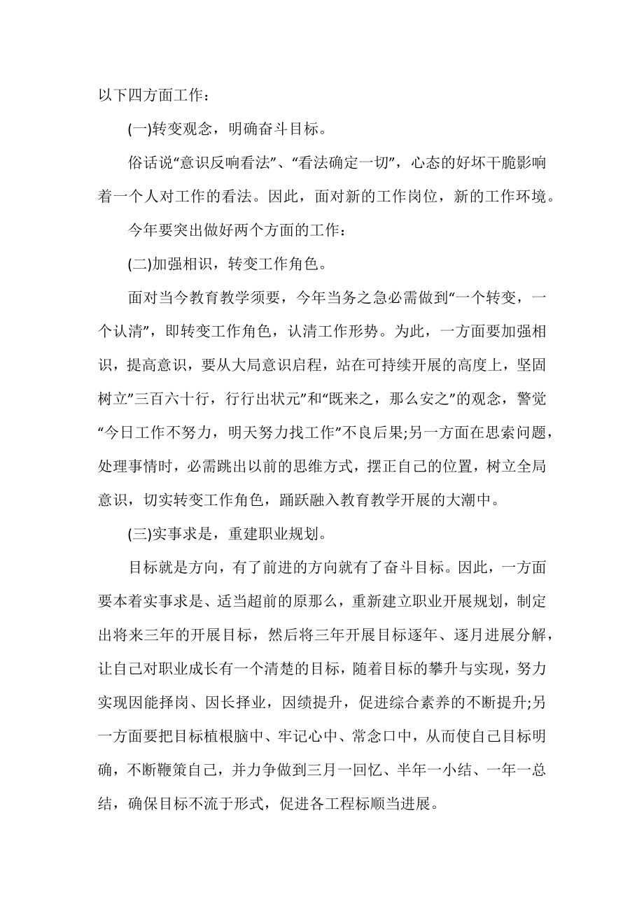 语文老师教学工作计划范文.docx_第2页