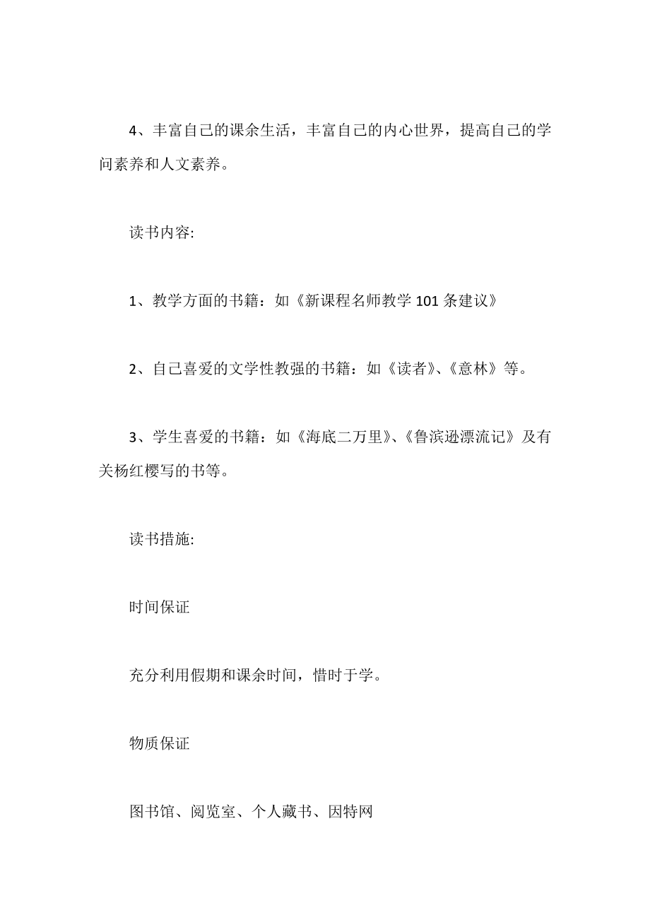 优秀语文教师工作计划三篇.docx_第2页