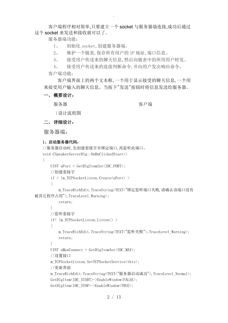 计算机网络课设_基于TCP协议书编程的网络聊天室.pdf_第2页