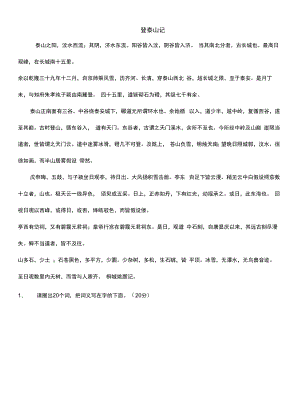 《登泰山记》文言文自主出题测试.docx