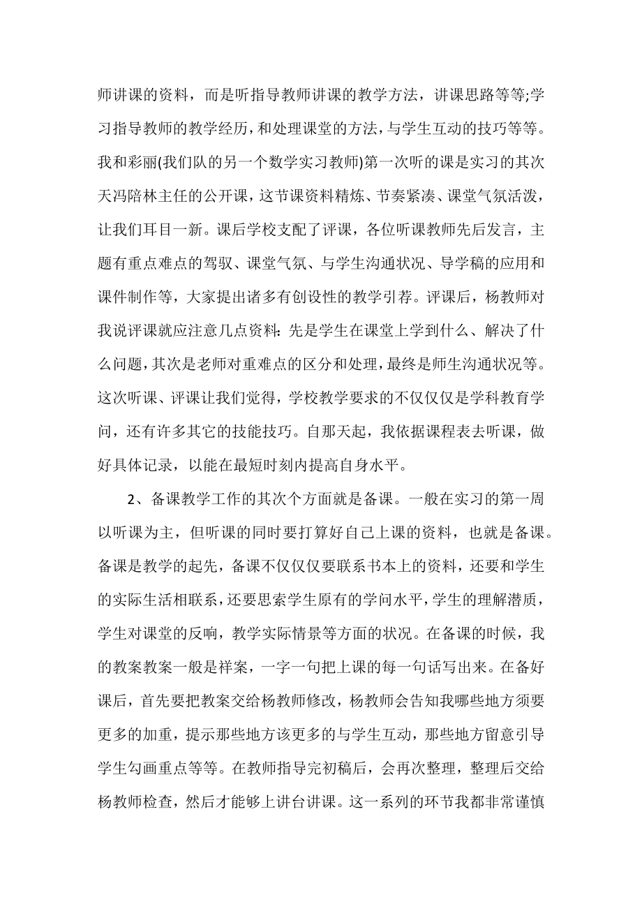 优选通用师范生实习总结范文.docx_第2页