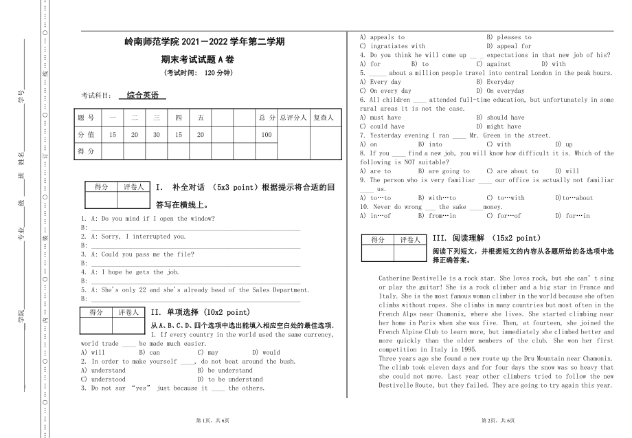 学历自考试题-《综合英语》自考试卷【附答案】.pdf_第1页