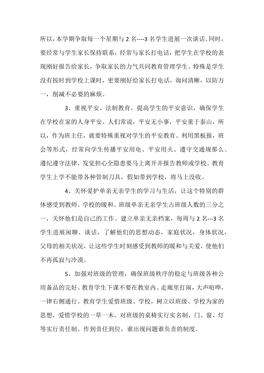 2021班主任德育工作计划范文精选合集.docx_第2页