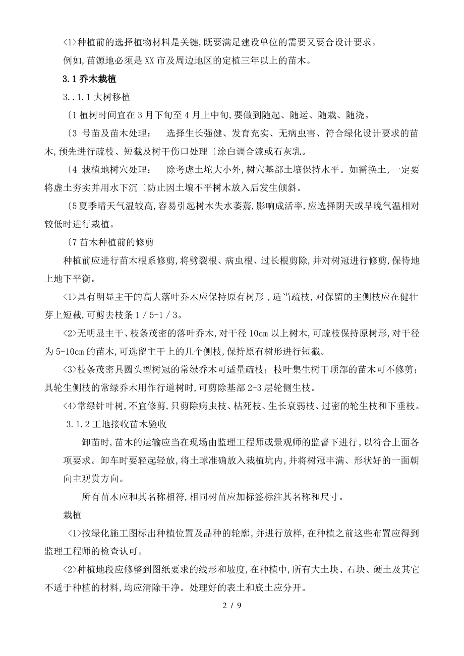 园林绿化工程技术交底.pdf_第2页