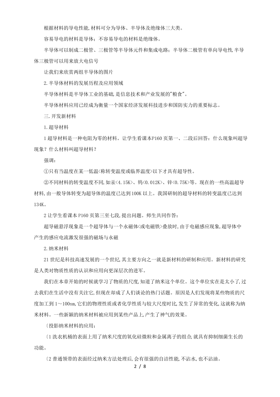 2019年沪科版物理九年级全一册名师教(学)案_20.3材料的开发和利用.pdf_第2页