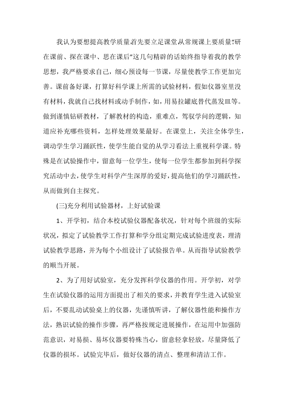 个人师德师风工作总结范文通用三篇.docx_第2页