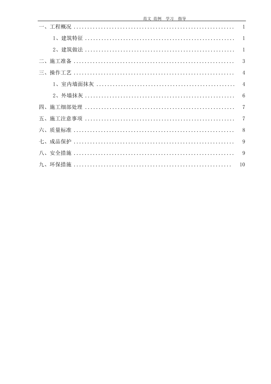 碧桂园抹灰工程施工方案.pdf_第1页