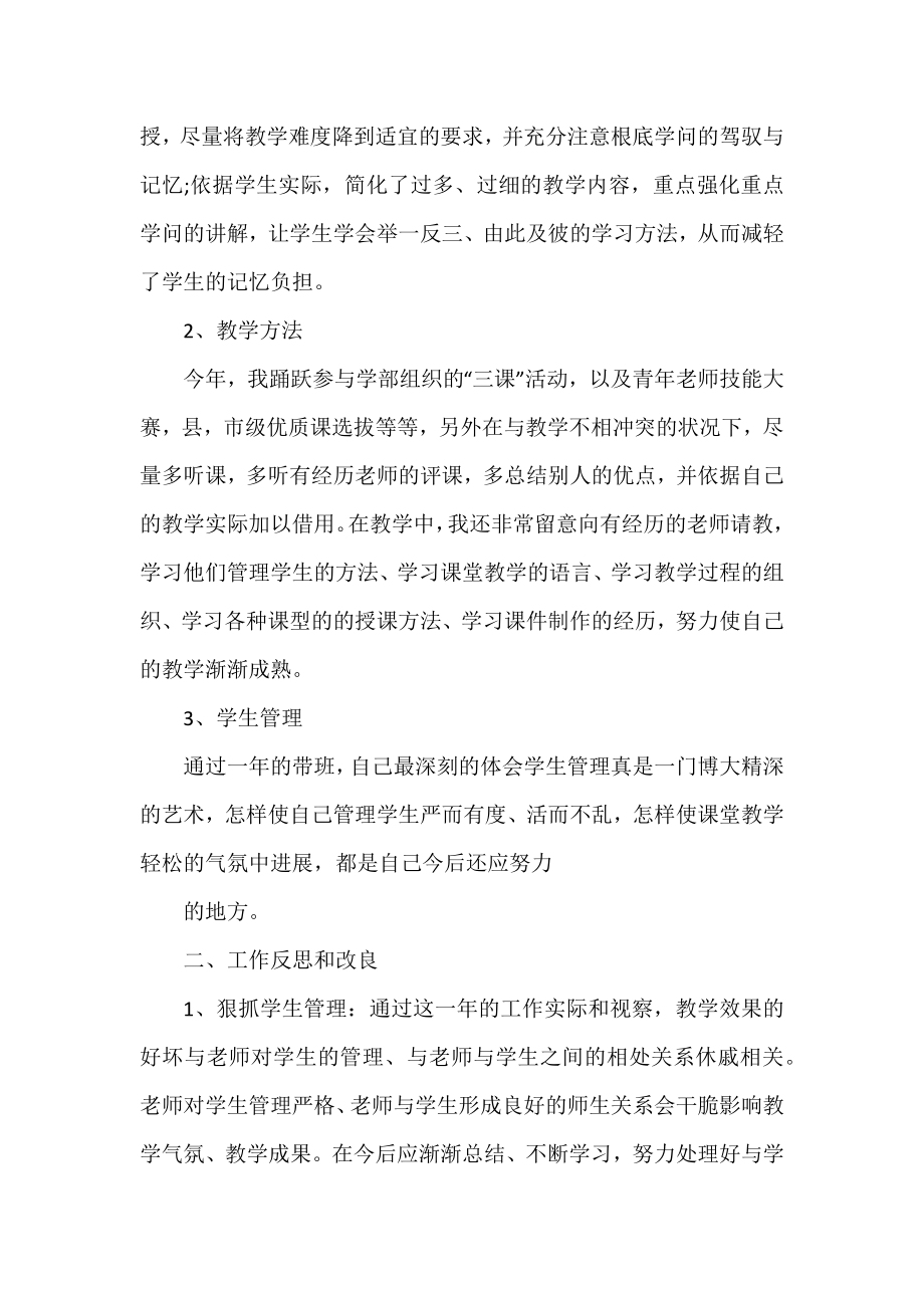 2022年初中数学教师工作总结三篇.docx_第2页