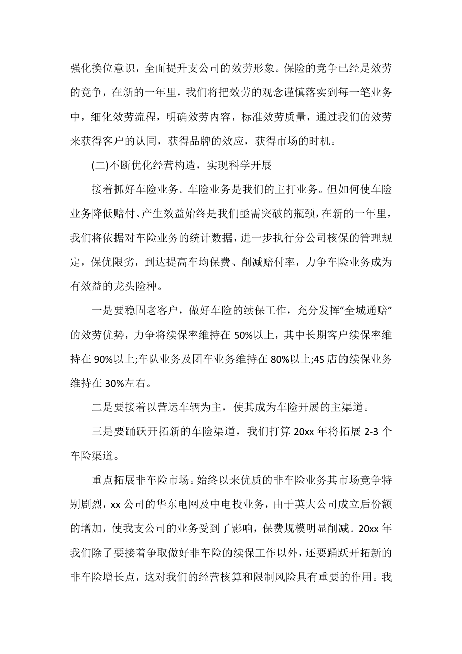 保险公司工作计划范文示例三篇.docx_第2页