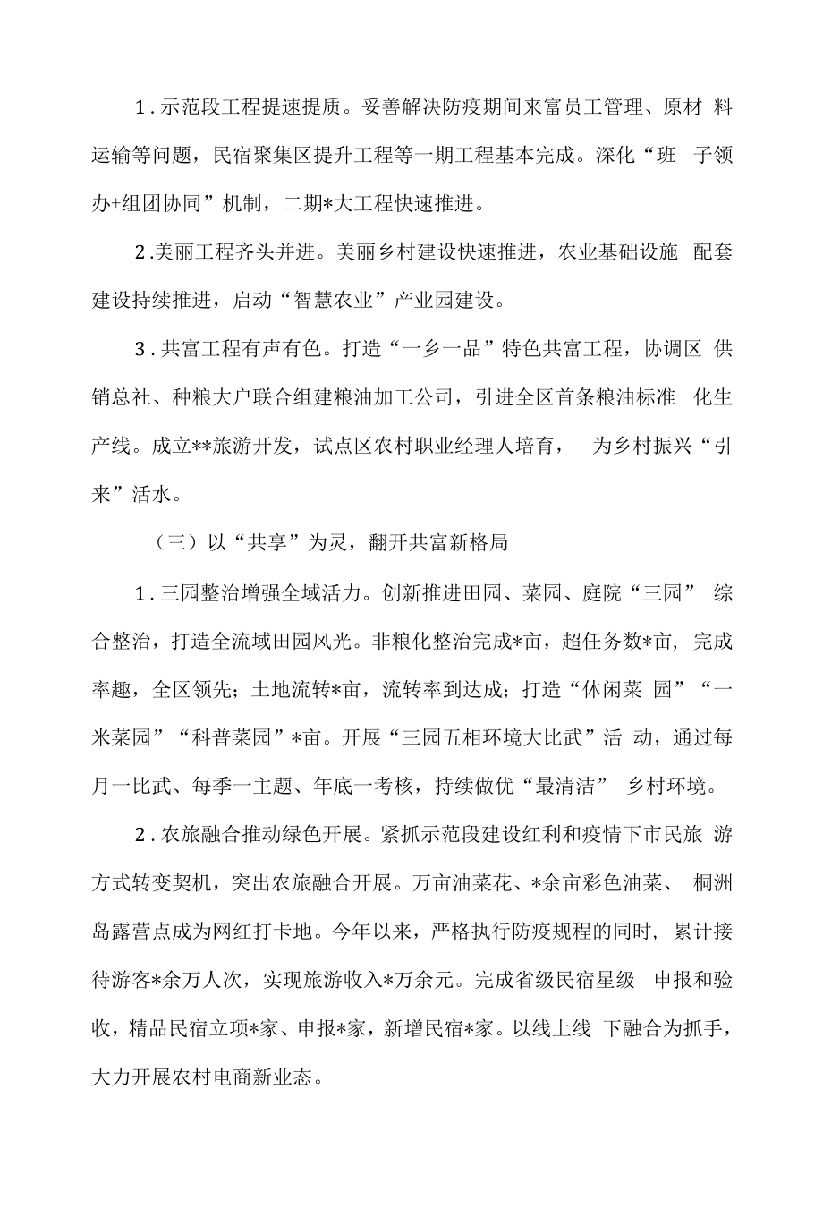 乡2022年度上半年工作总结及下半年工作思路.docx_第2页