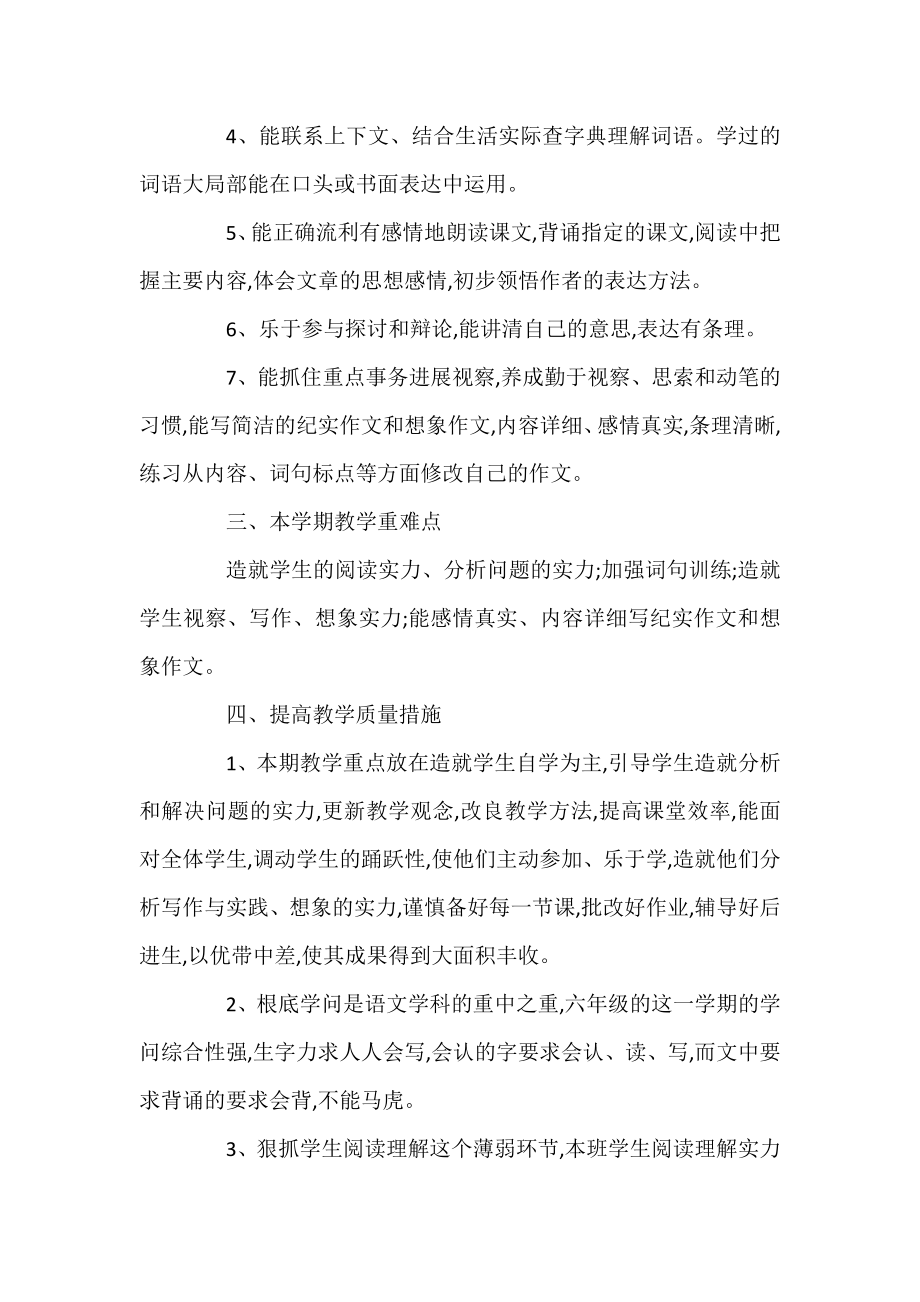 2021语文教学工作计划.docx_第2页